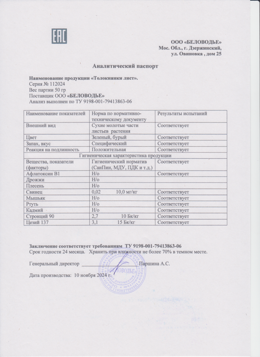 Паспорт №112024